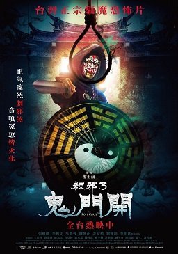 Проклятье веревки 3 (2023)