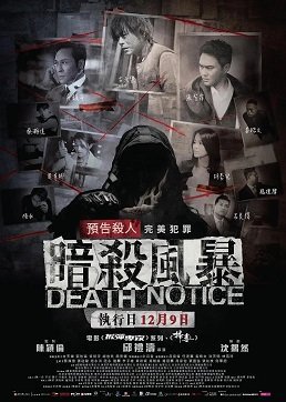 Уведомление о смерти (2023)