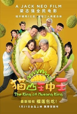 Царь Дурианов (2023)